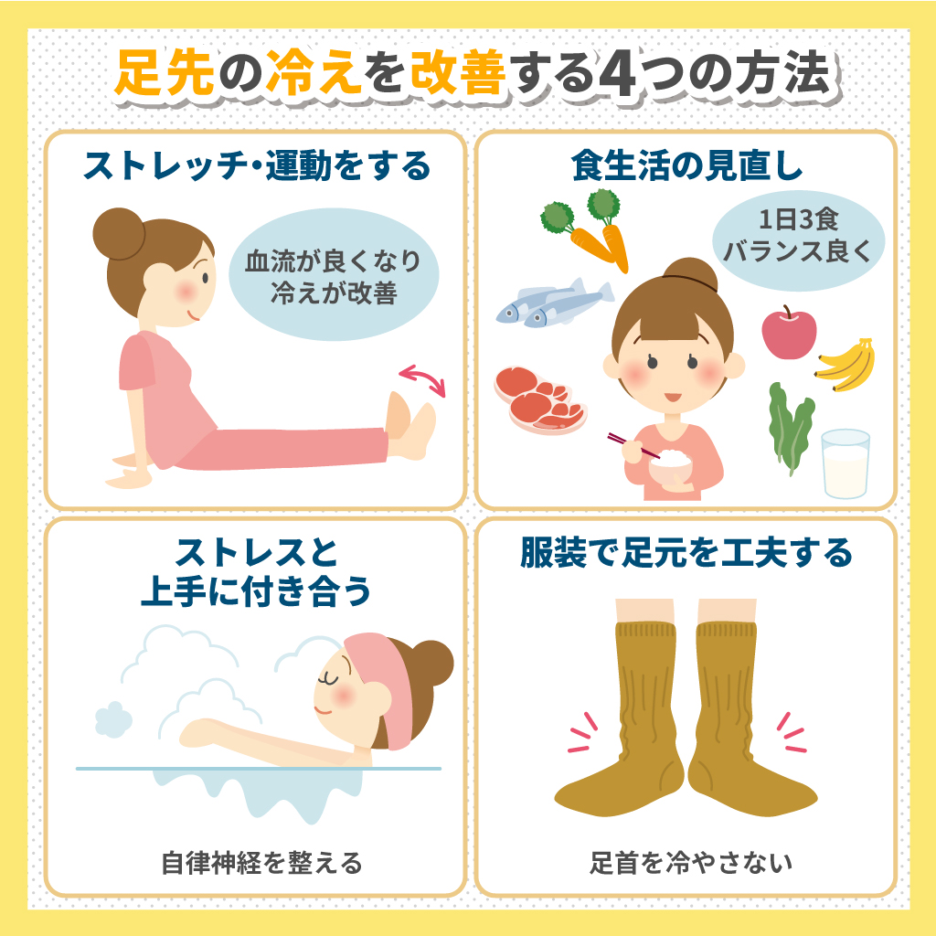足先の冷えを改善したい！　原因や服装で足元を工夫する方法も紹介